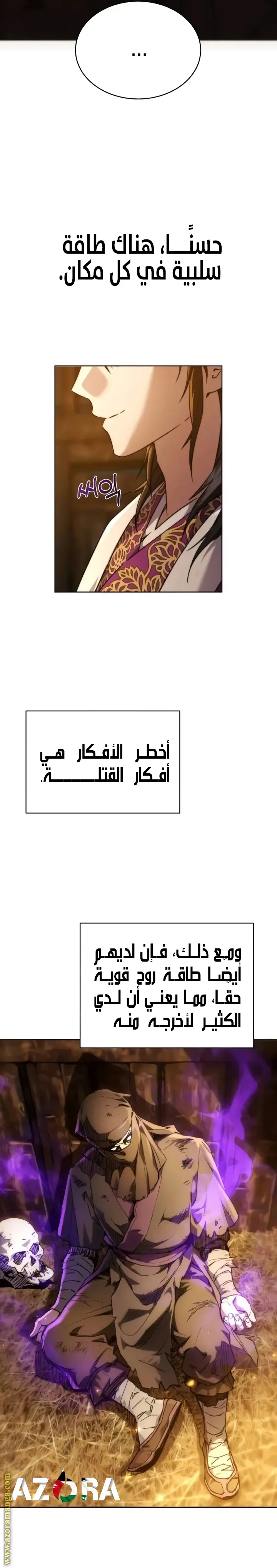 The Heavenly Demon Wants a Quiet Life الفصل 3 — صفحة 17