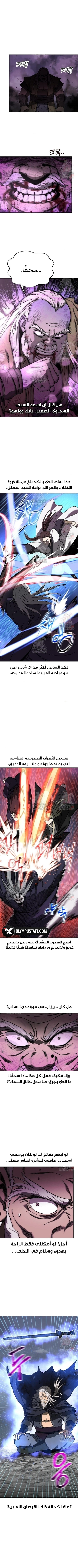 Mount Hua Sect’s Greatest Genius الفصل 72 — صفحة 3