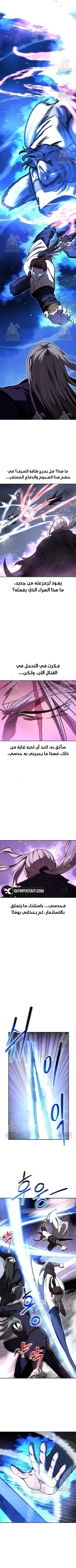 Mount Hua Sect’s Greatest Genius الفصل 72 — صفحة 6