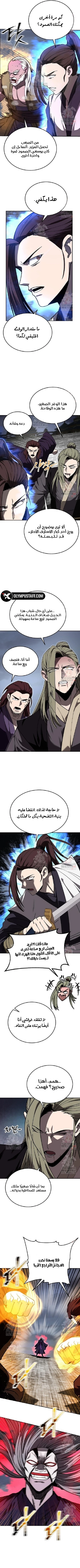 Mount Hua Sect’s Greatest Genius الفصل 72 — صفحة 9