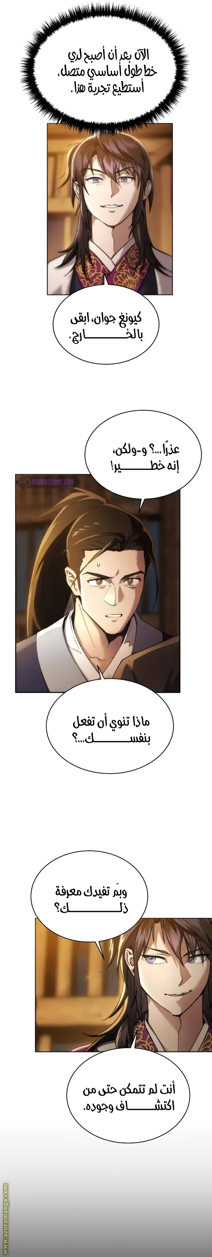 The Heavenly Demon Wants a Quiet Life الفصل 3 — صفحة 18