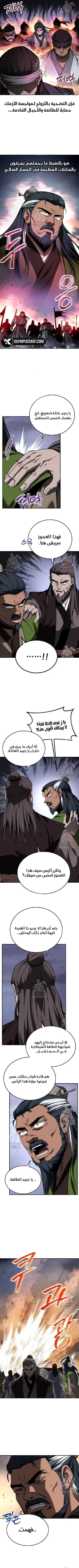 Mount Hua Sect’s Greatest Genius الفصل 73 — صفحة 4