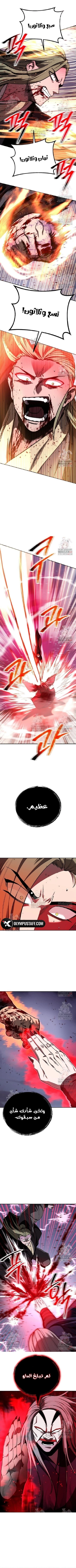 Mount Hua Sect’s Greatest Genius الفصل 73 — صفحة 7
