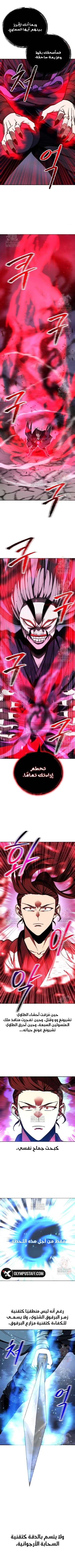Mount Hua Sect’s Greatest Genius الفصل 73 — صفحة 9