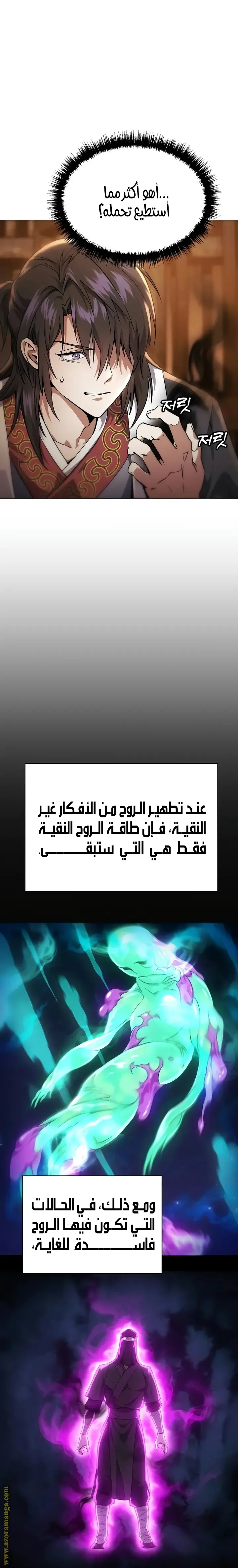 The Heavenly Demon Wants a Quiet Life الفصل 3 — صفحة 24