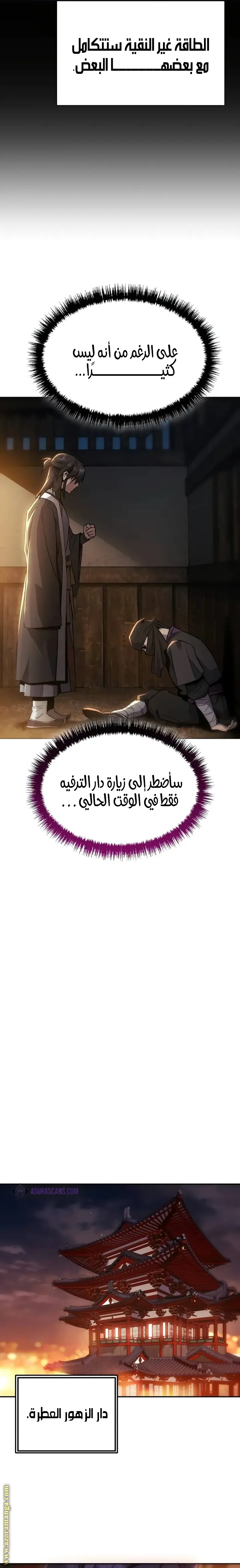 The Heavenly Demon Wants a Quiet Life الفصل 3 — صفحة 25