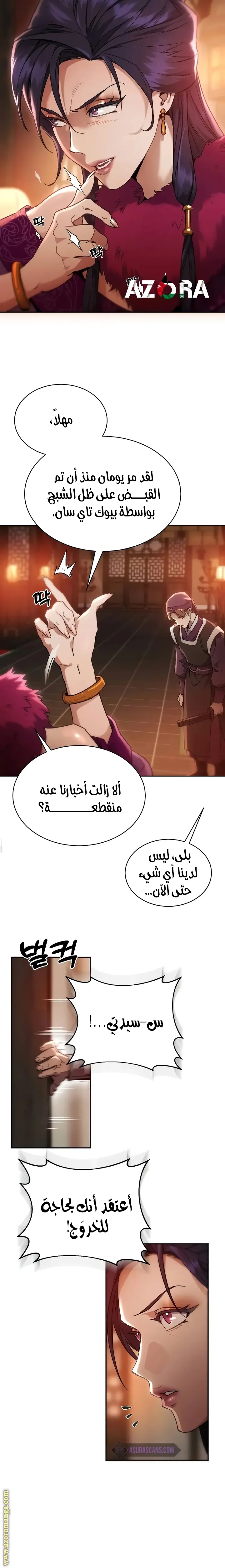 The Heavenly Demon Wants a Quiet Life الفصل 3 — صفحة 26