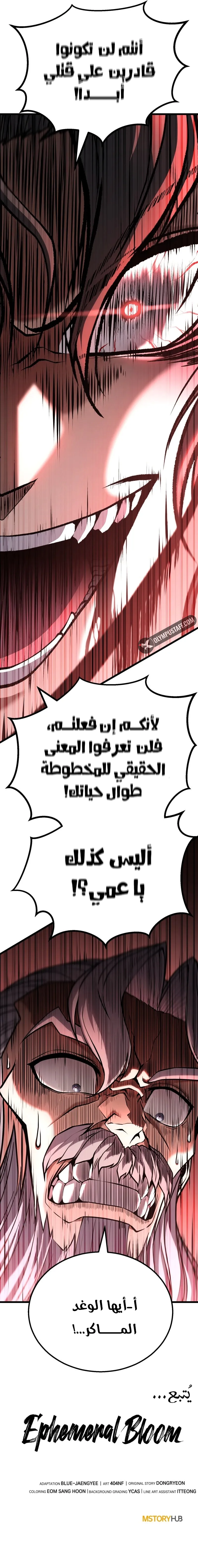 Revenge Of the Bloom Flower الفصل 29 — صفحة 18