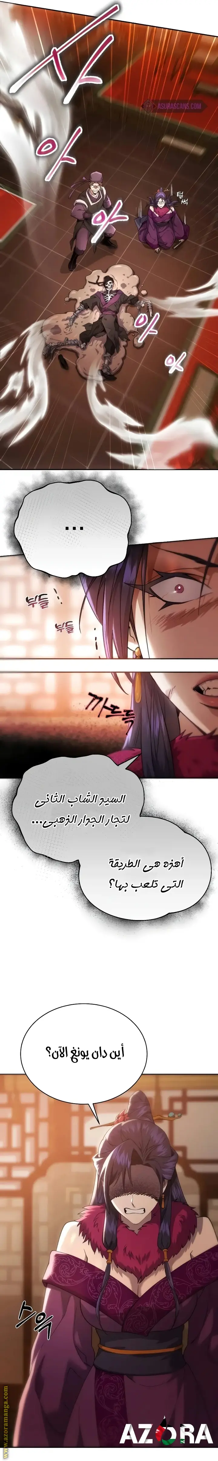The Heavenly Demon Wants a Quiet Life الفصل 3 — صفحة 29