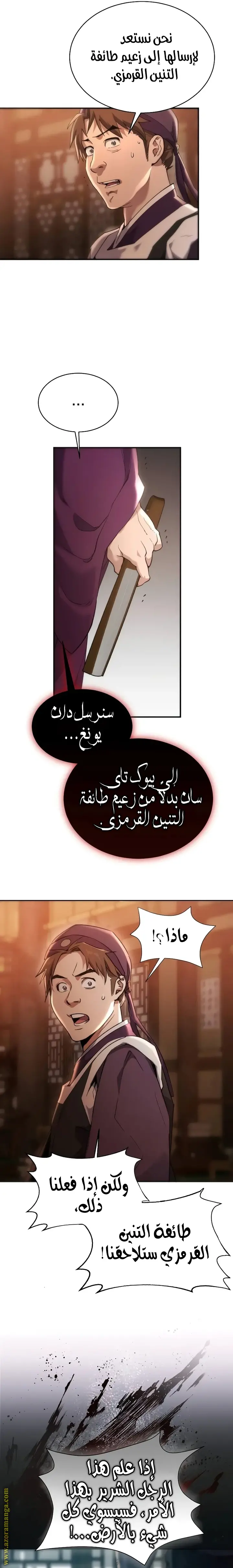 The Heavenly Demon Wants a Quiet Life الفصل 3 — صفحة 30
