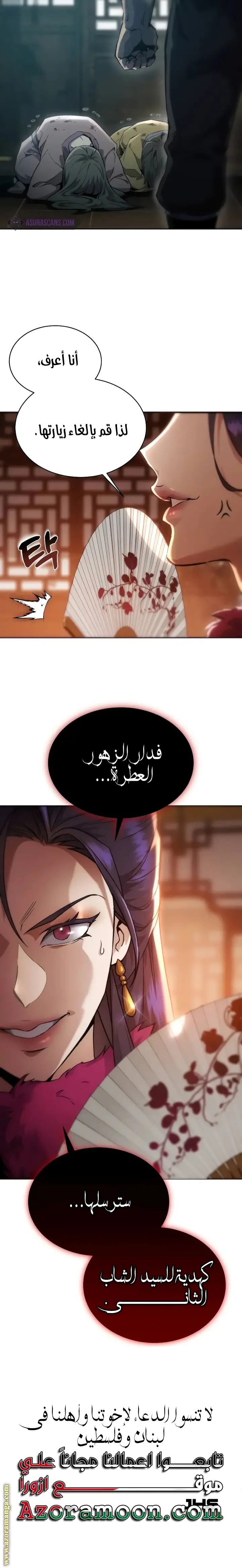 The Heavenly Demon Wants a Quiet Life الفصل 3 — صفحة 31