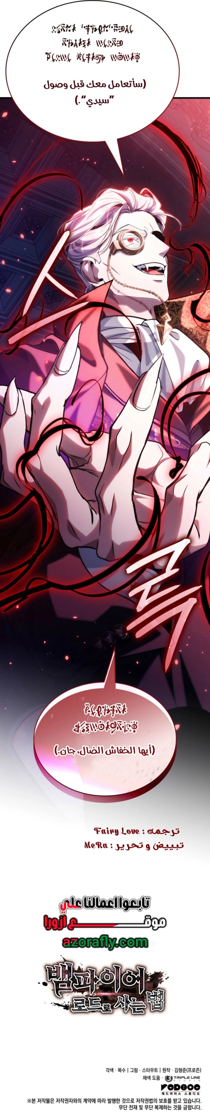 Crimson Reset الفصل 58 — صفحة 17