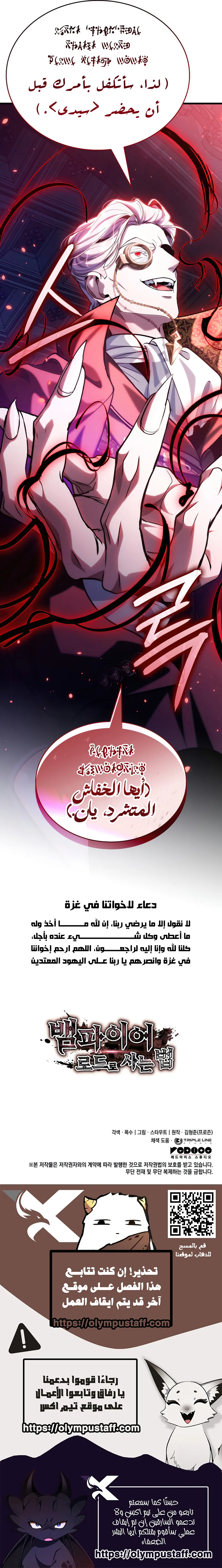 Crimson Reset الفصل 58 — صفحة 13