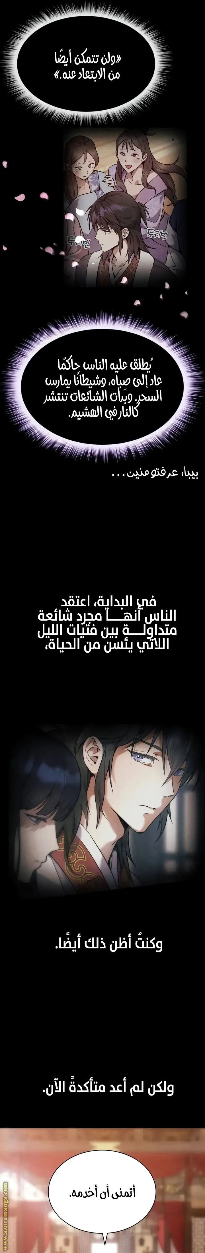 The Heavenly Demon Wants a Quiet Life الفصل 4 — صفحة 2