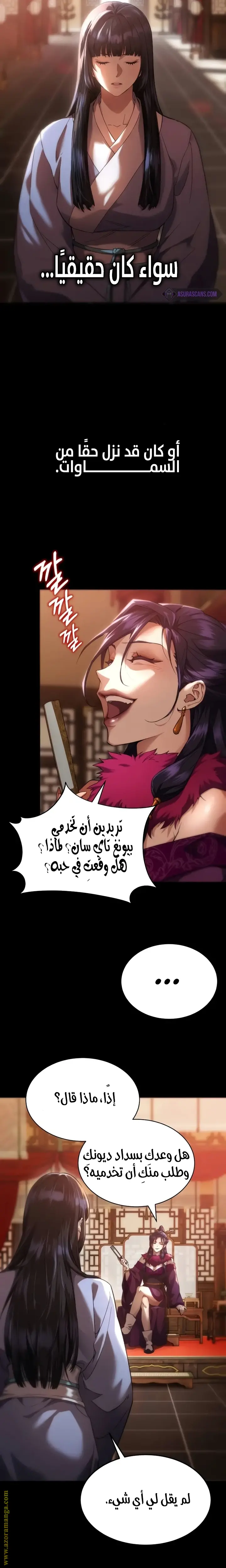 The Heavenly Demon Wants a Quiet Life الفصل 4 — صفحة 3