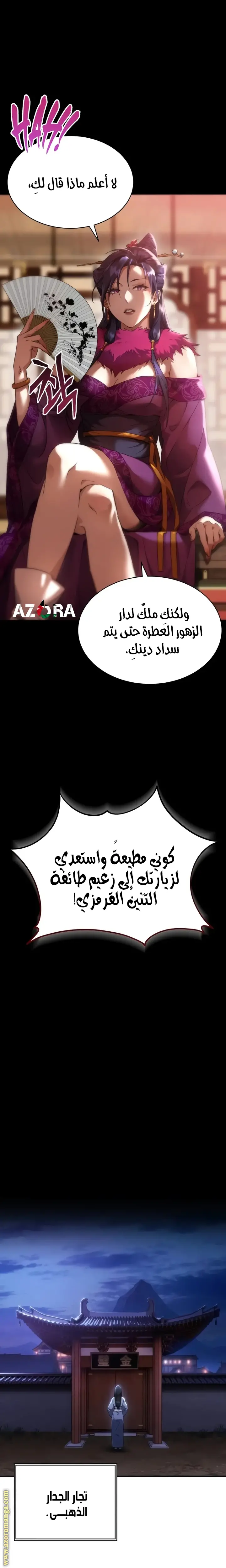 The Heavenly Demon Wants a Quiet Life الفصل 4 — صفحة 4