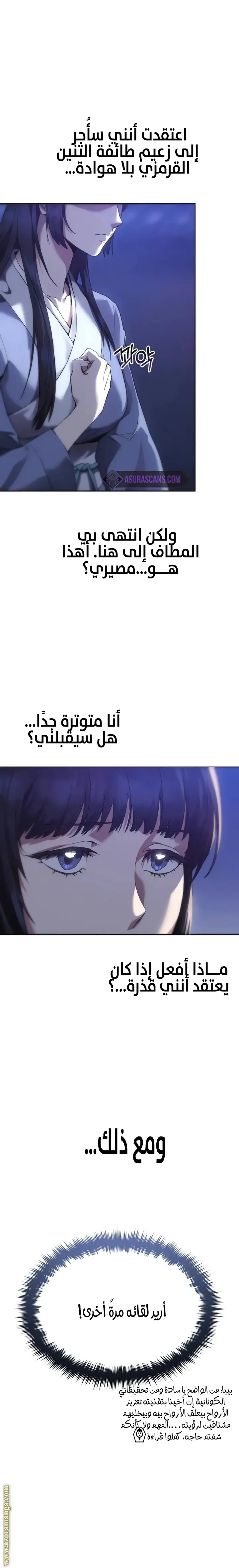 The Heavenly Demon Wants a Quiet Life الفصل 4 — صفحة 5