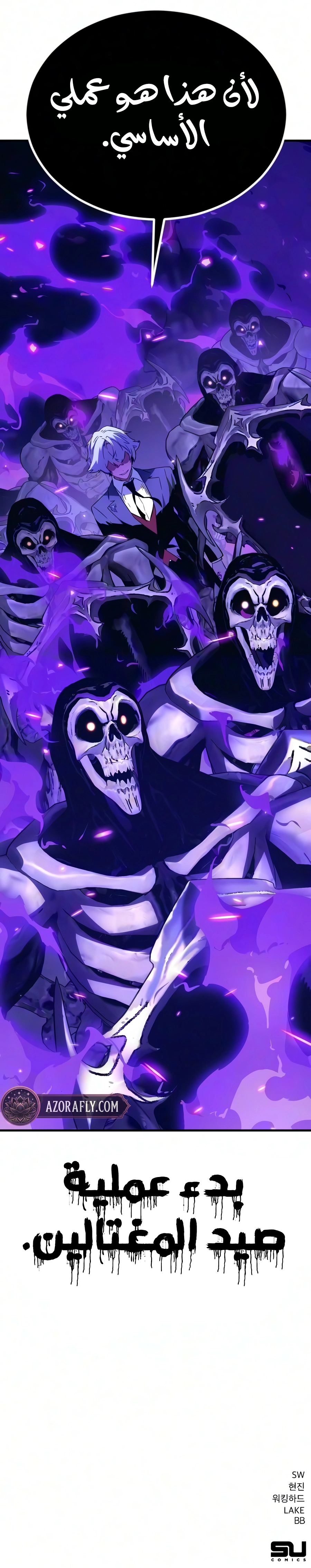 The Necromancer of a Swordsmanship Family الفصل 21 — صفحة 21
