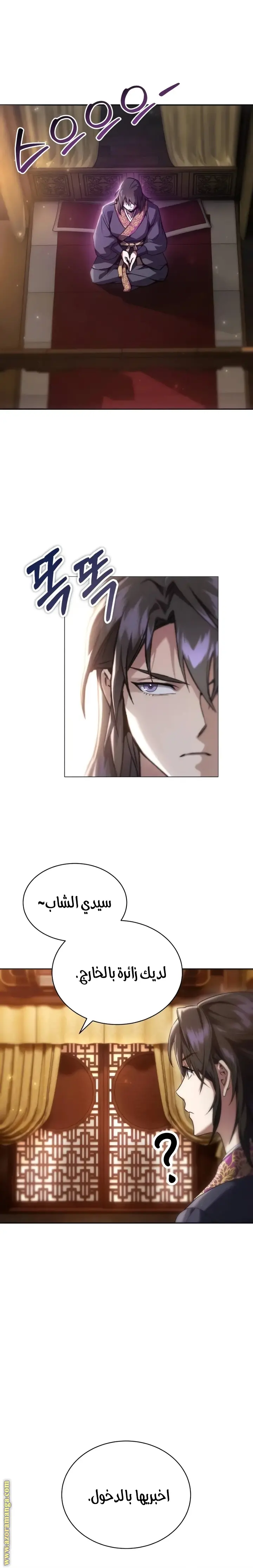 The Heavenly Demon Wants a Quiet Life الفصل 4 — صفحة 7