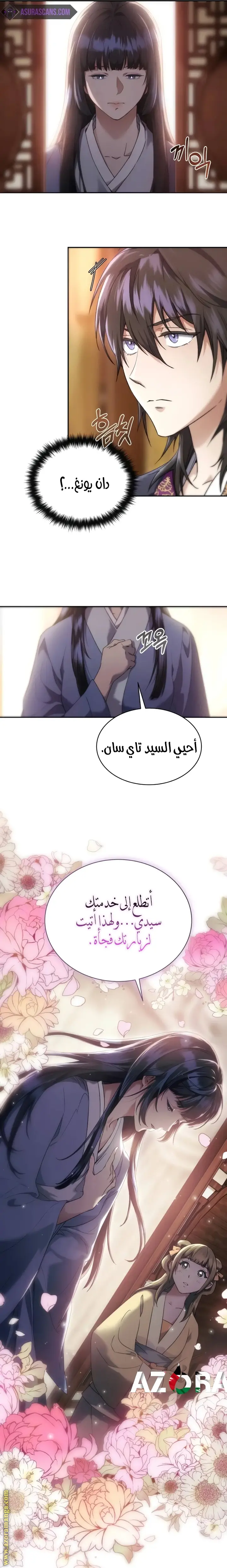 The Heavenly Demon Wants a Quiet Life الفصل 4 — صفحة 8