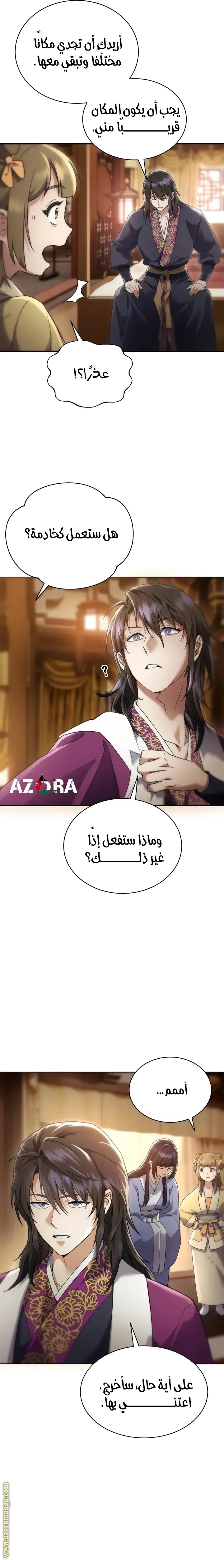 The Heavenly Demon Wants a Quiet Life الفصل 4 — صفحة 10