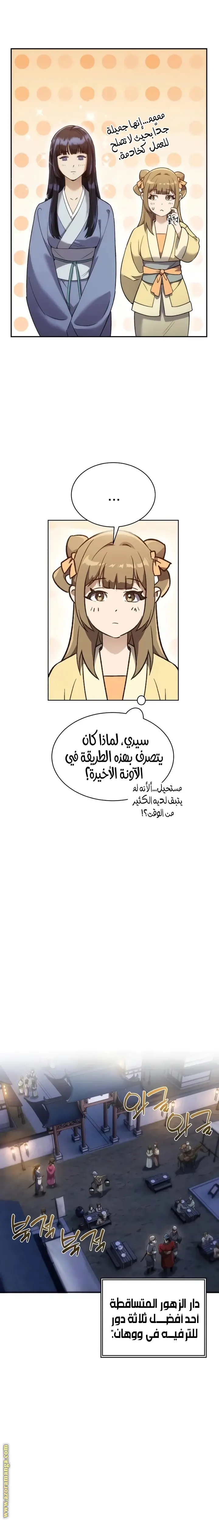 The Heavenly Demon Wants a Quiet Life الفصل 4 — صفحة 11