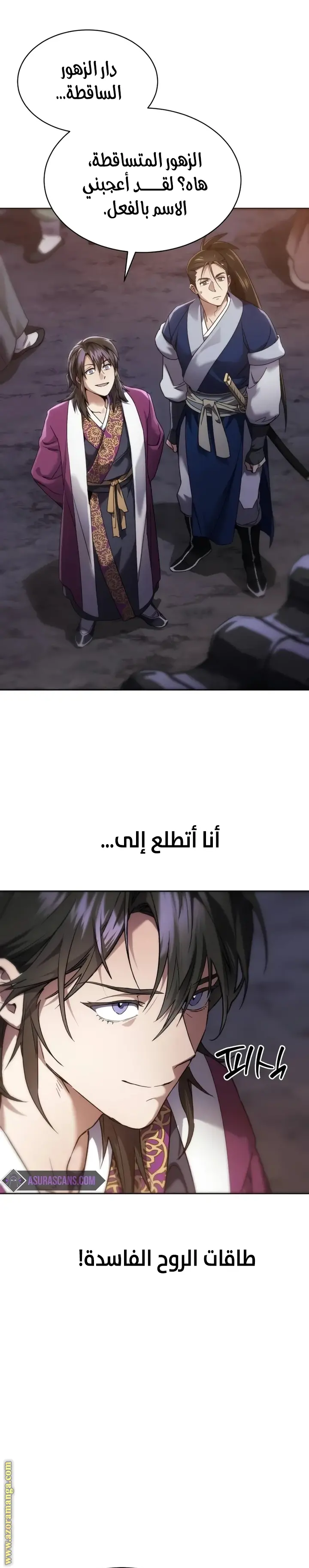 The Heavenly Demon Wants a Quiet Life الفصل 4 — صفحة 12