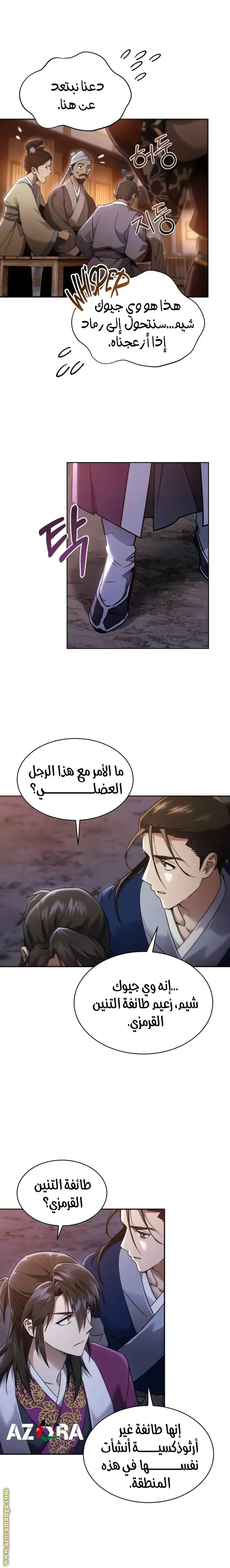 The Heavenly Demon Wants a Quiet Life الفصل 4 — صفحة 14