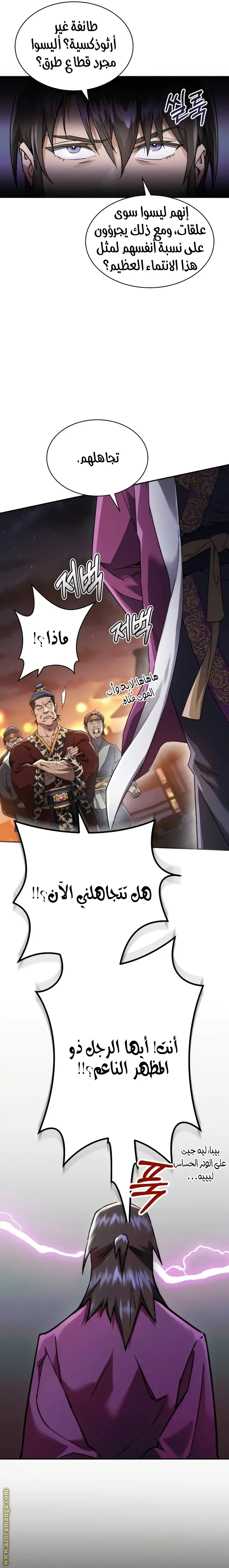 The Heavenly Demon Wants a Quiet Life الفصل 4 — صفحة 15