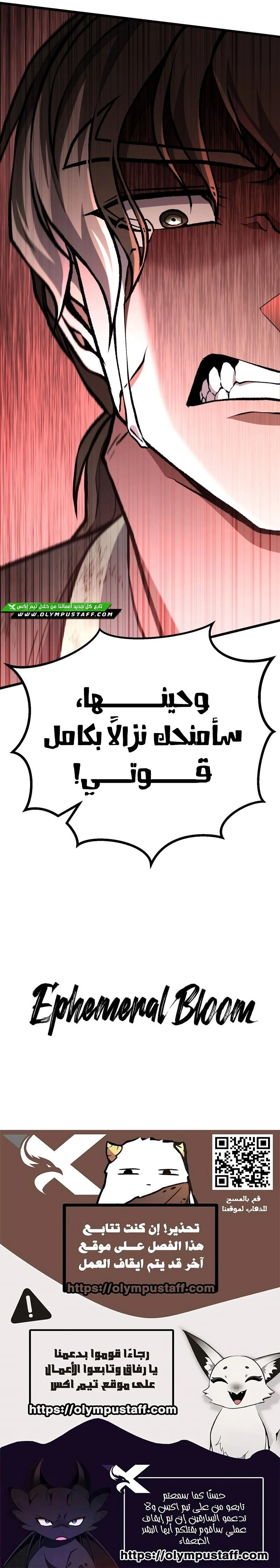 Revenge Of the Bloom Flower الفصل 39 — صفحة 13