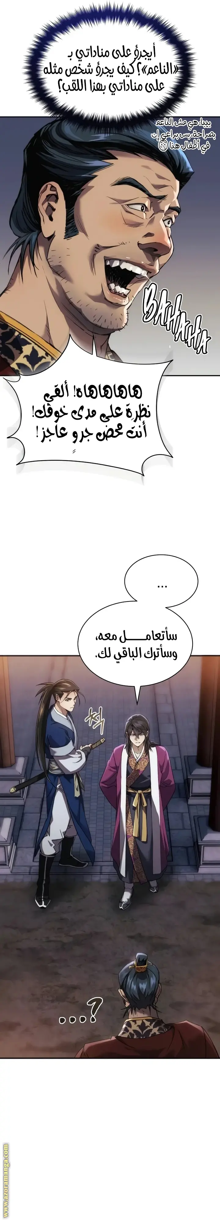 The Heavenly Demon Wants a Quiet Life الفصل 4 — صفحة 17