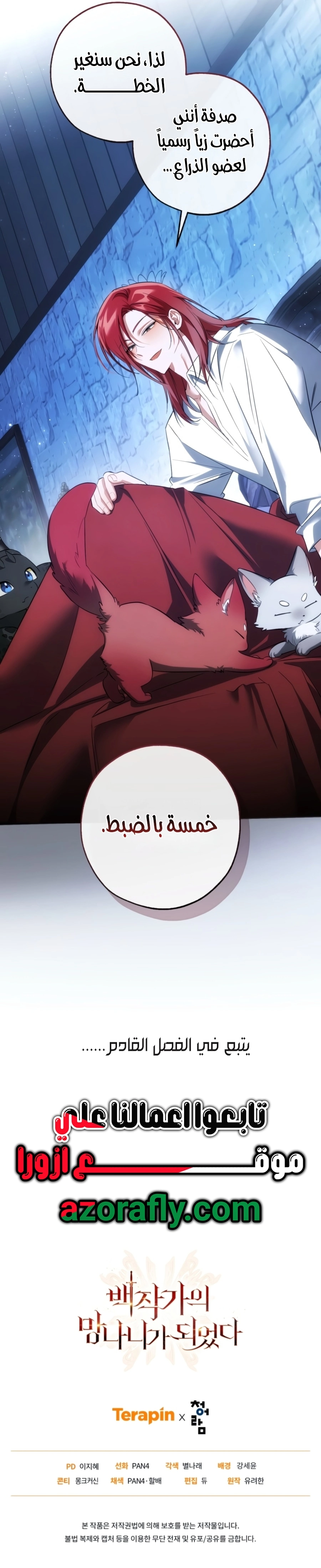 Trash of the Count's Family الفصل 186 — صفحة 7