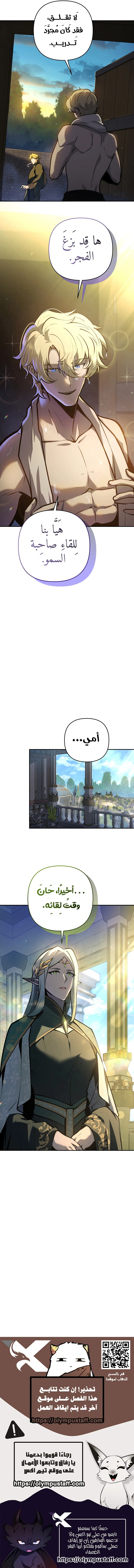 The Mad Dog of the Duke’s Estate الفصل 73 — صفحة 10