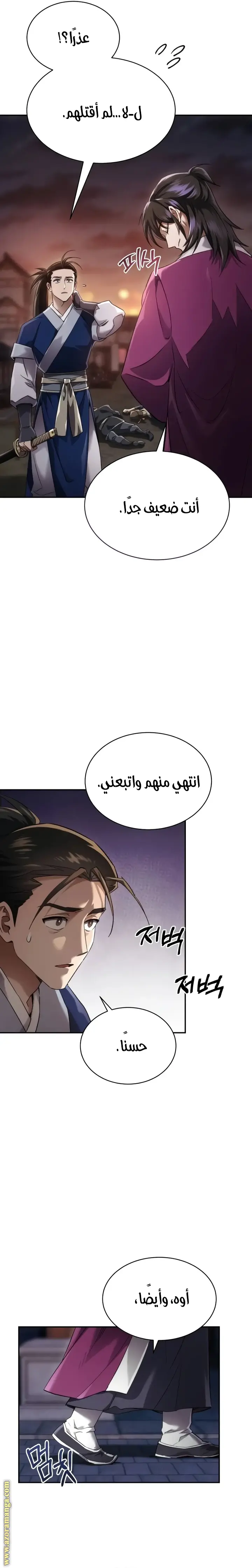 The Heavenly Demon Wants a Quiet Life الفصل 4 — صفحة 24