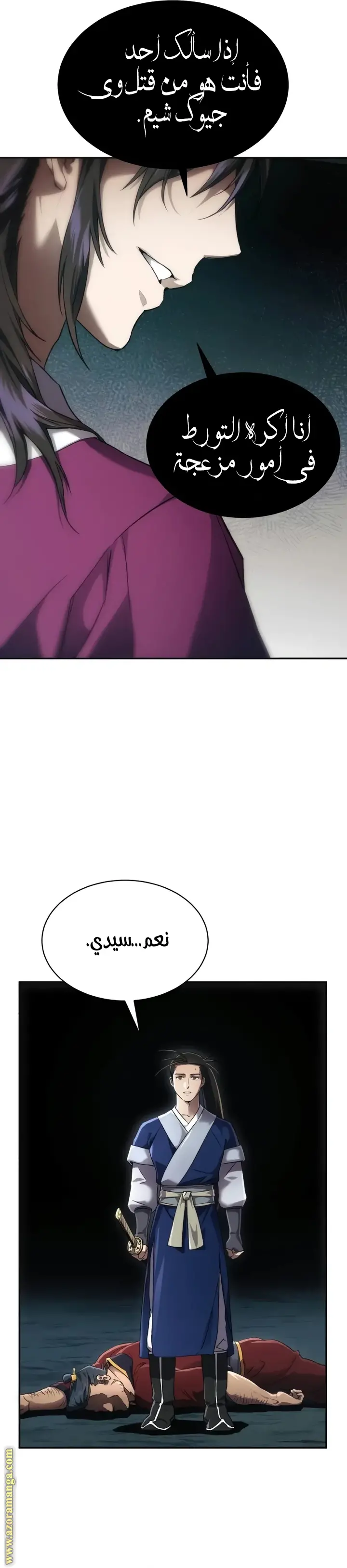 The Heavenly Demon Wants a Quiet Life الفصل 4 — صفحة 25