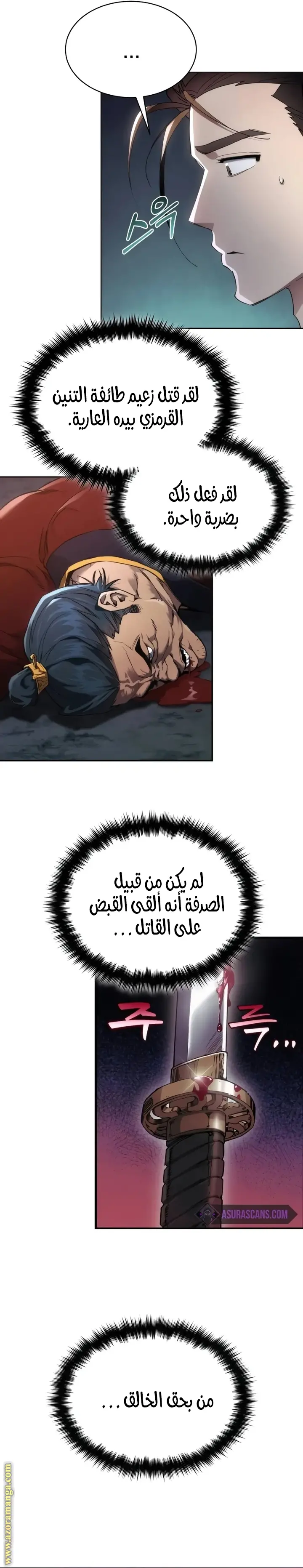 The Heavenly Demon Wants a Quiet Life الفصل 4 — صفحة 26