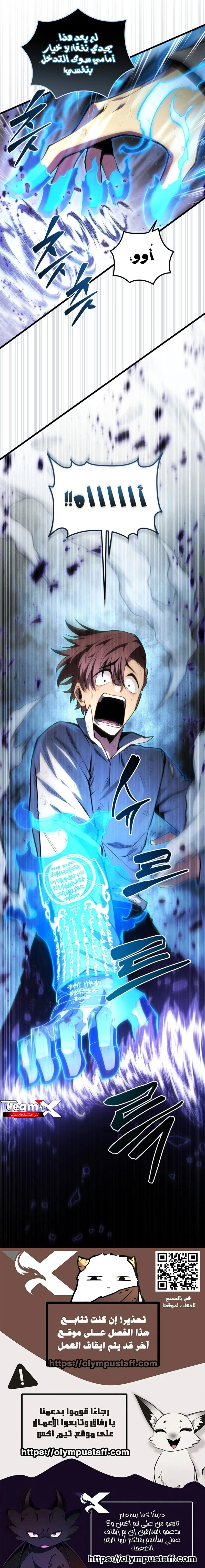 Swordmaster’S Youngest Son الفصل 209 — صفحة 7