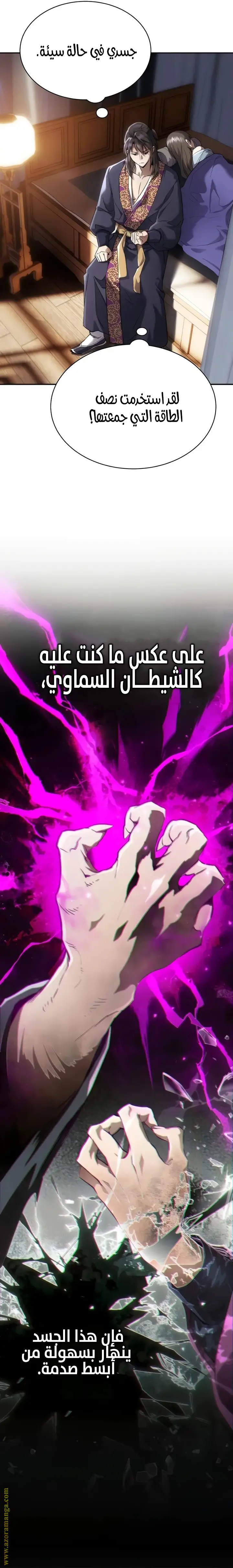 The Heavenly Demon Wants a Quiet Life الفصل 4 — صفحة 28