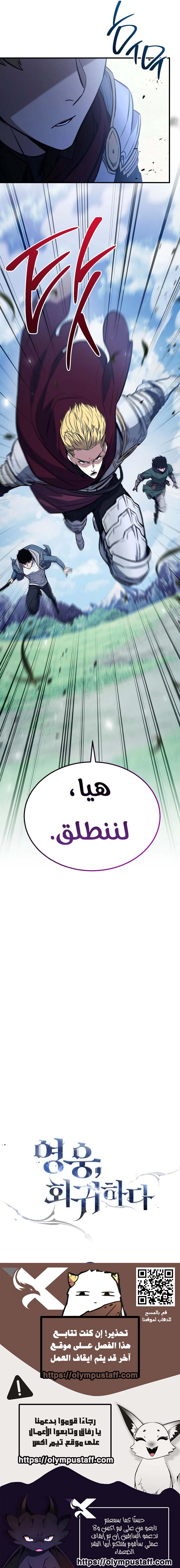 The Hero Returns الفصل 164 — صفحة 12