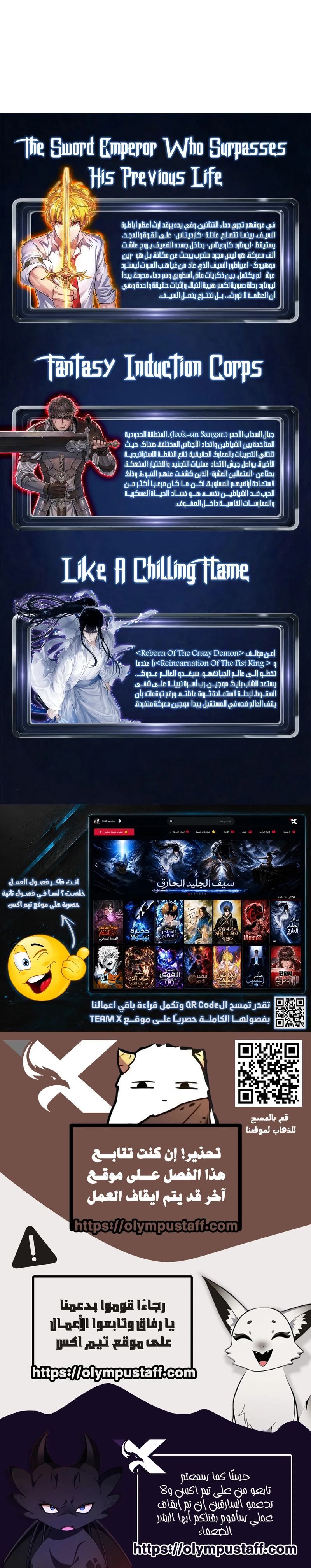 Like A Chilling Flame الفصل 67 — صفحة 12