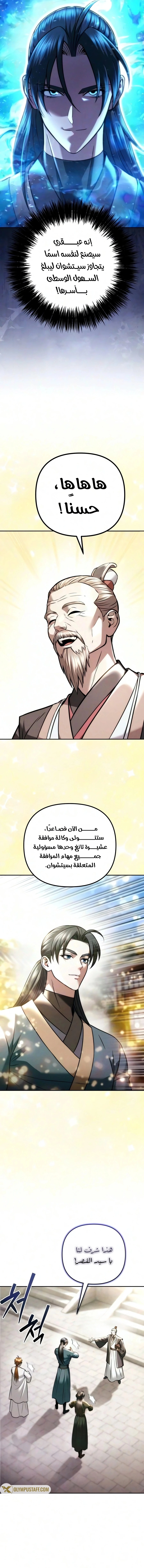 Sichuan's Supreme King الفصل 33 — صفحة 6
