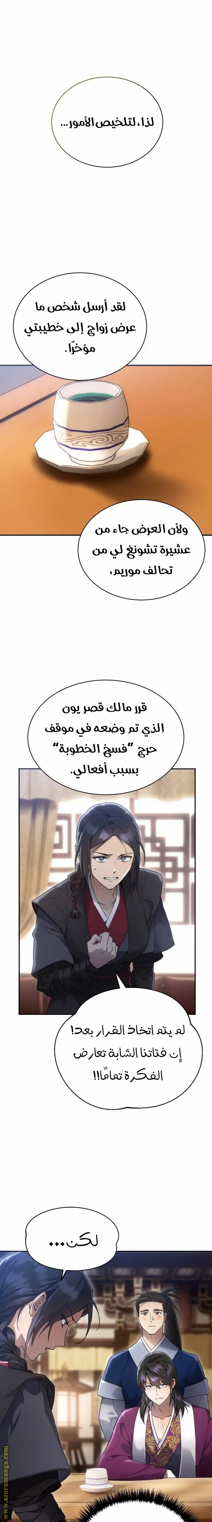 The Heavenly Demon Wants a Quiet Life الفصل 5 — صفحة 1