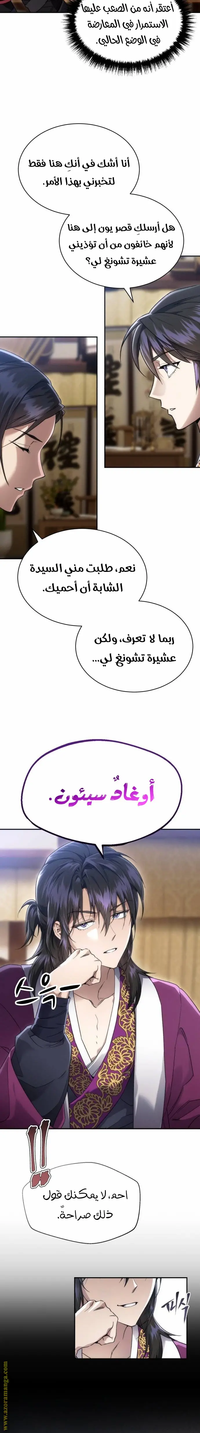 The Heavenly Demon Wants a Quiet Life الفصل 5 — صفحة 2