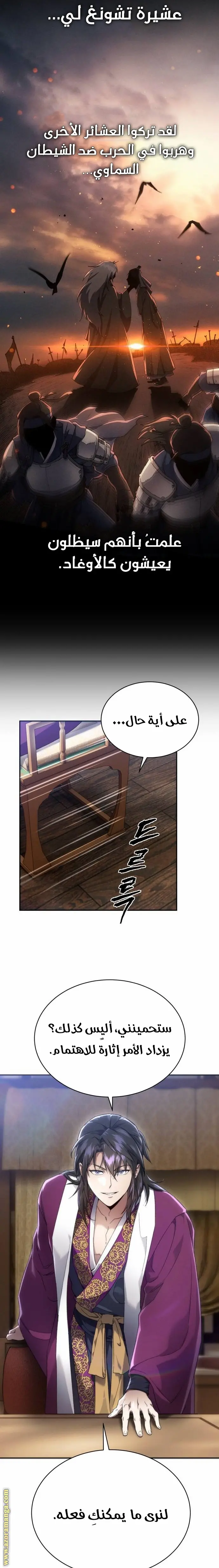 The Heavenly Demon Wants a Quiet Life الفصل 5 — صفحة 3