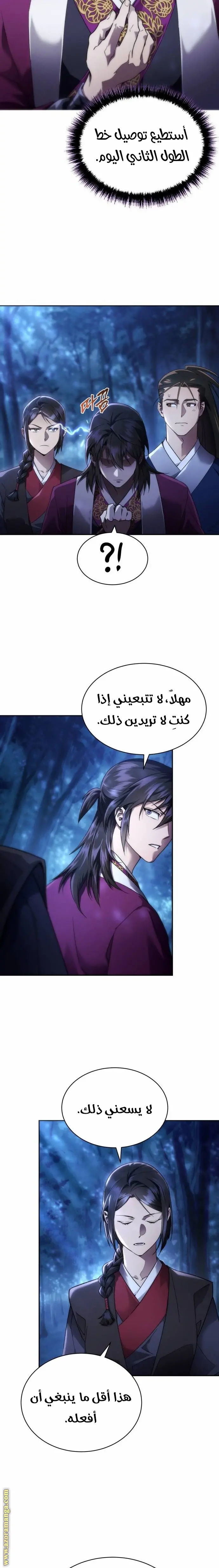 The Heavenly Demon Wants a Quiet Life الفصل 5 — صفحة 5