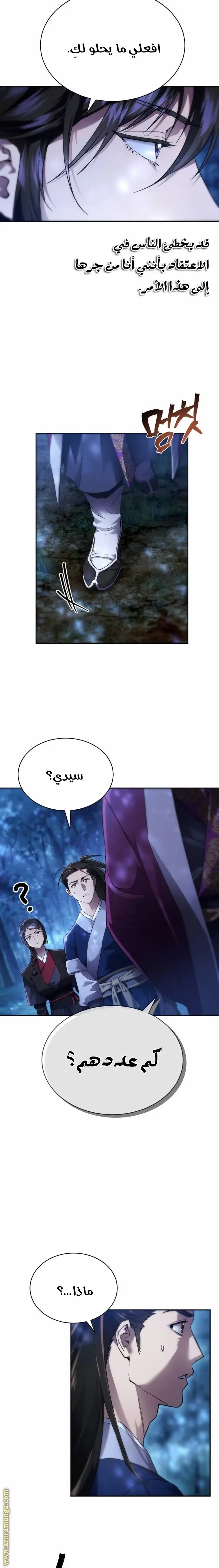 The Heavenly Demon Wants a Quiet Life الفصل 5 — صفحة 6