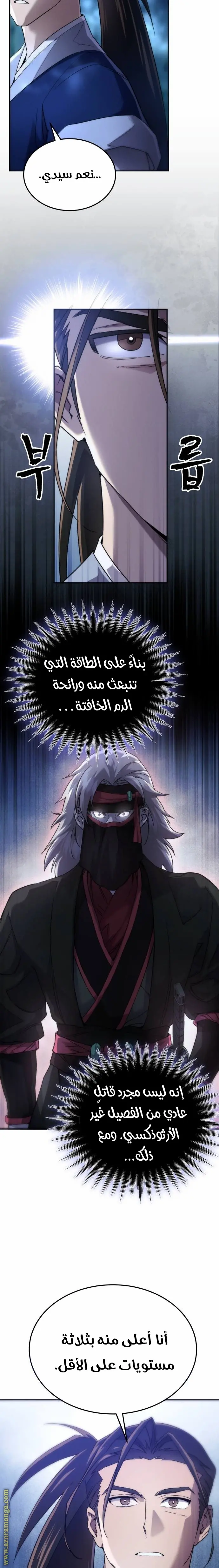 The Heavenly Demon Wants a Quiet Life الفصل 5 — صفحة 10