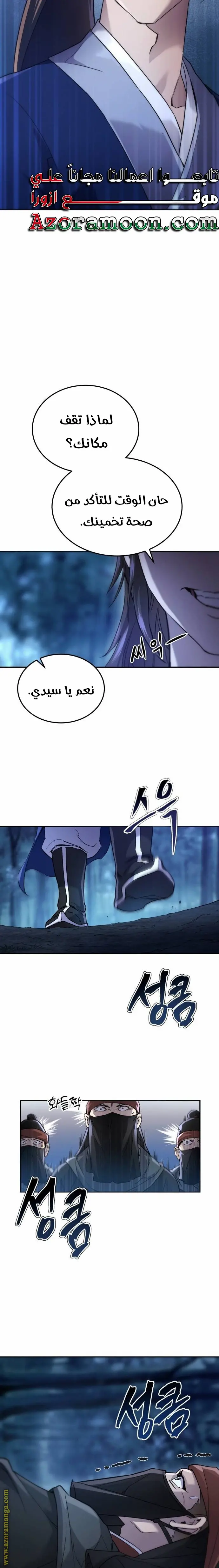 The Heavenly Demon Wants a Quiet Life الفصل 5 — صفحة 11