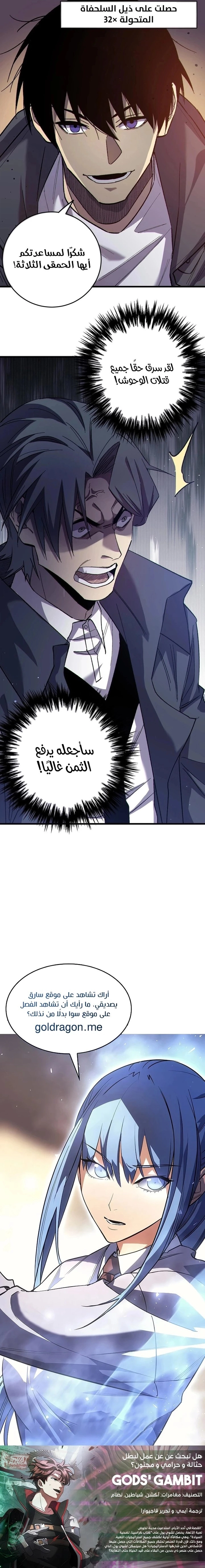 My Passive Skills Are Invincible الفصل 8 — صفحة 10