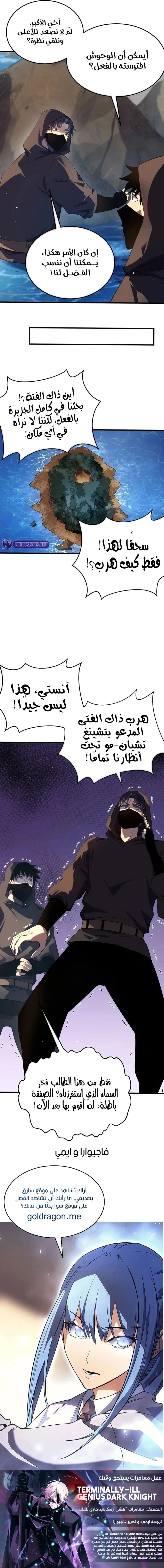 My Passive Skills Are Invincible الفصل 10 — صفحة 9